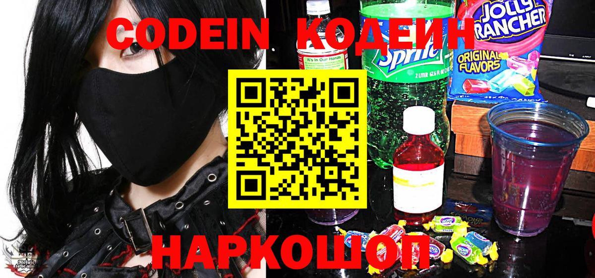 Кодеин напиток Lean (лин)  Вход с VPN  Реж 