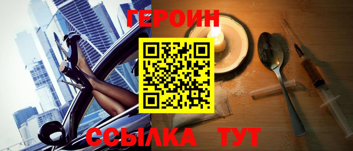 Героин гречка Реж