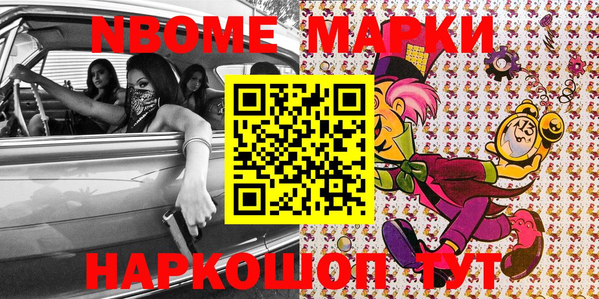 Наркотические марки 1,8мг Реж